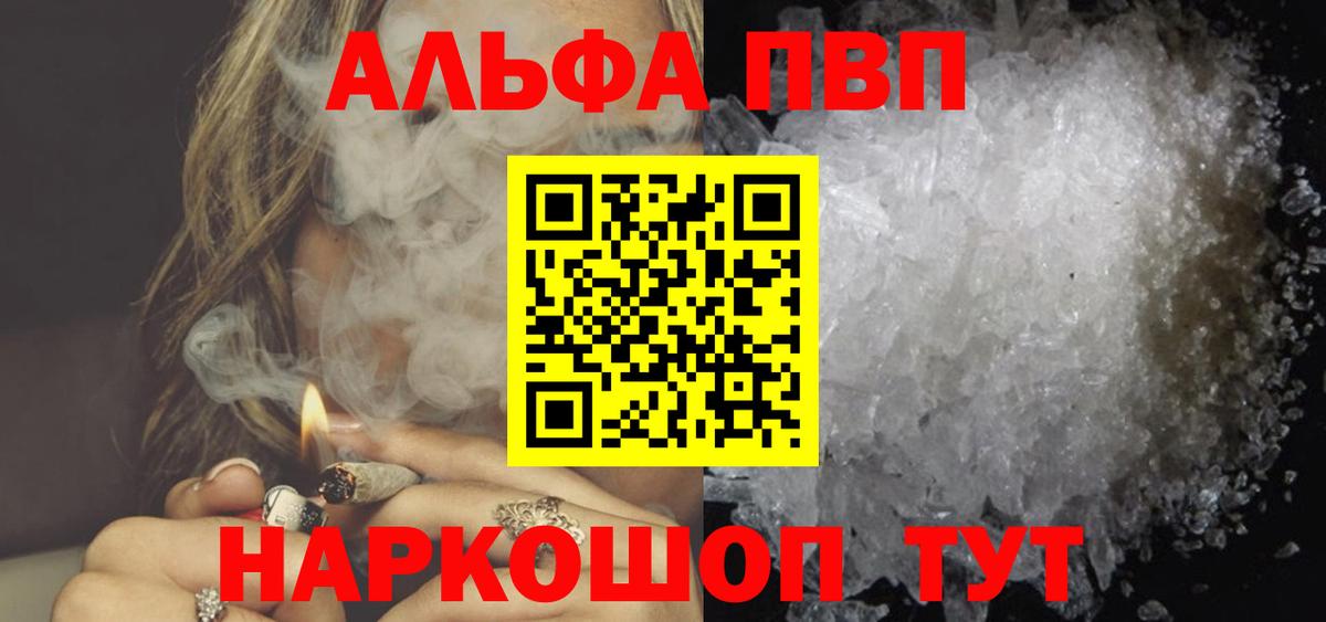 Alfa_PVP Соль  закладки  Морозовск  Вход с VPN  Alfa_PVP кристаллы 
