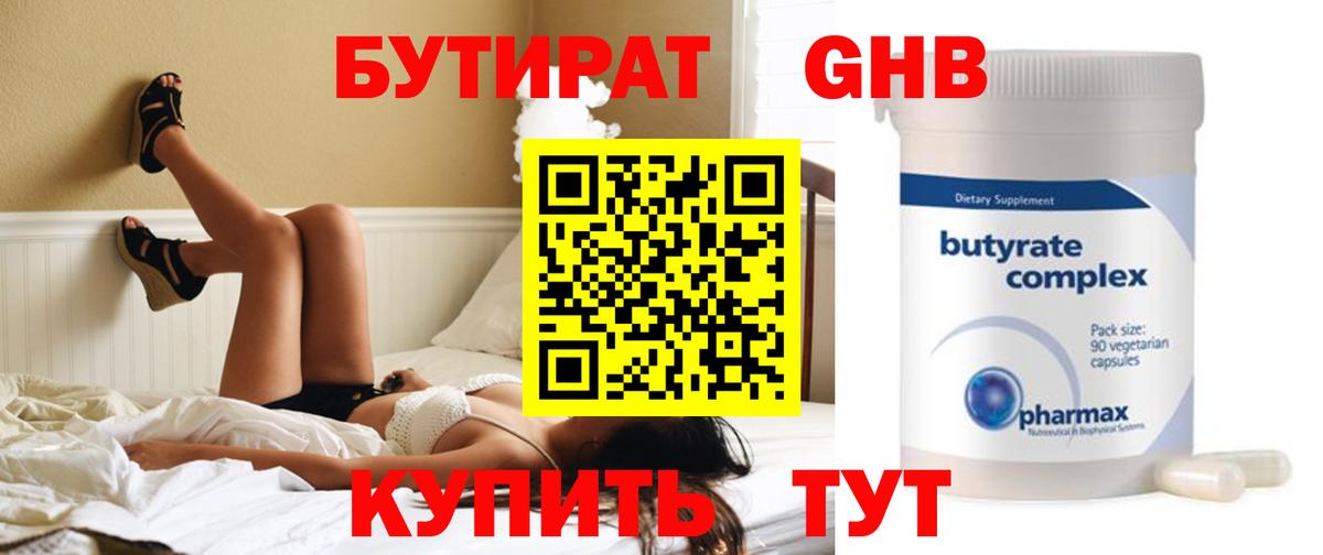 Бутират 99% Морозовск
