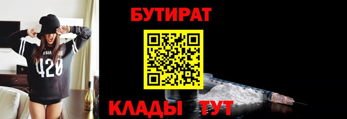 БУТИРАТ 99%  Вход с VPN  Морозовск 