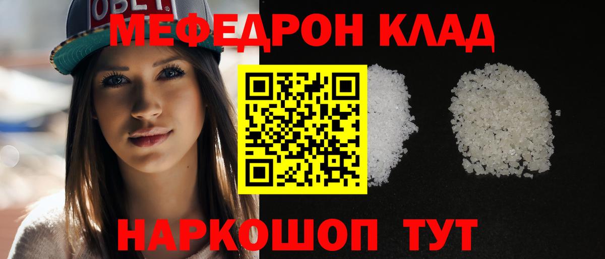 МЕФ кристаллы Морозовск